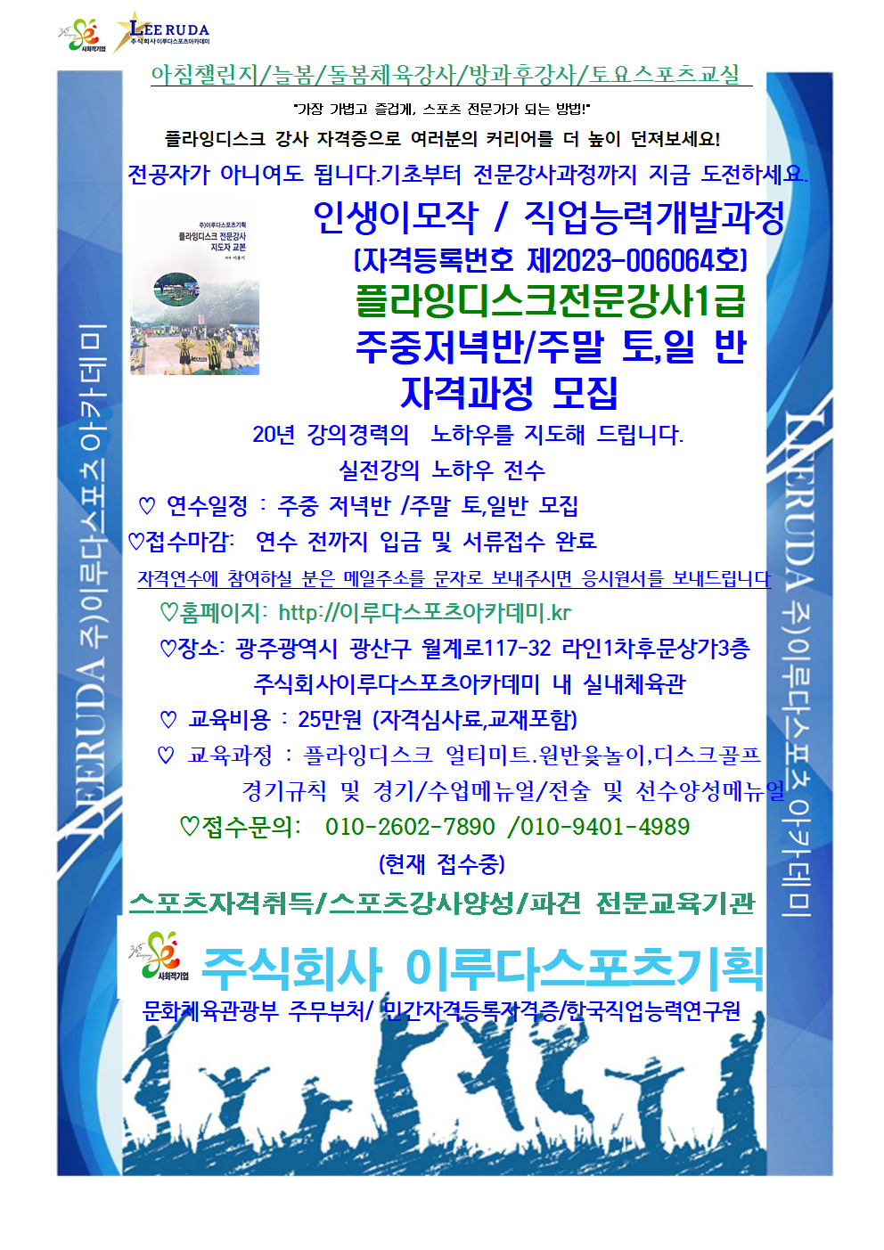 플라잉디스크전문강사 사진1