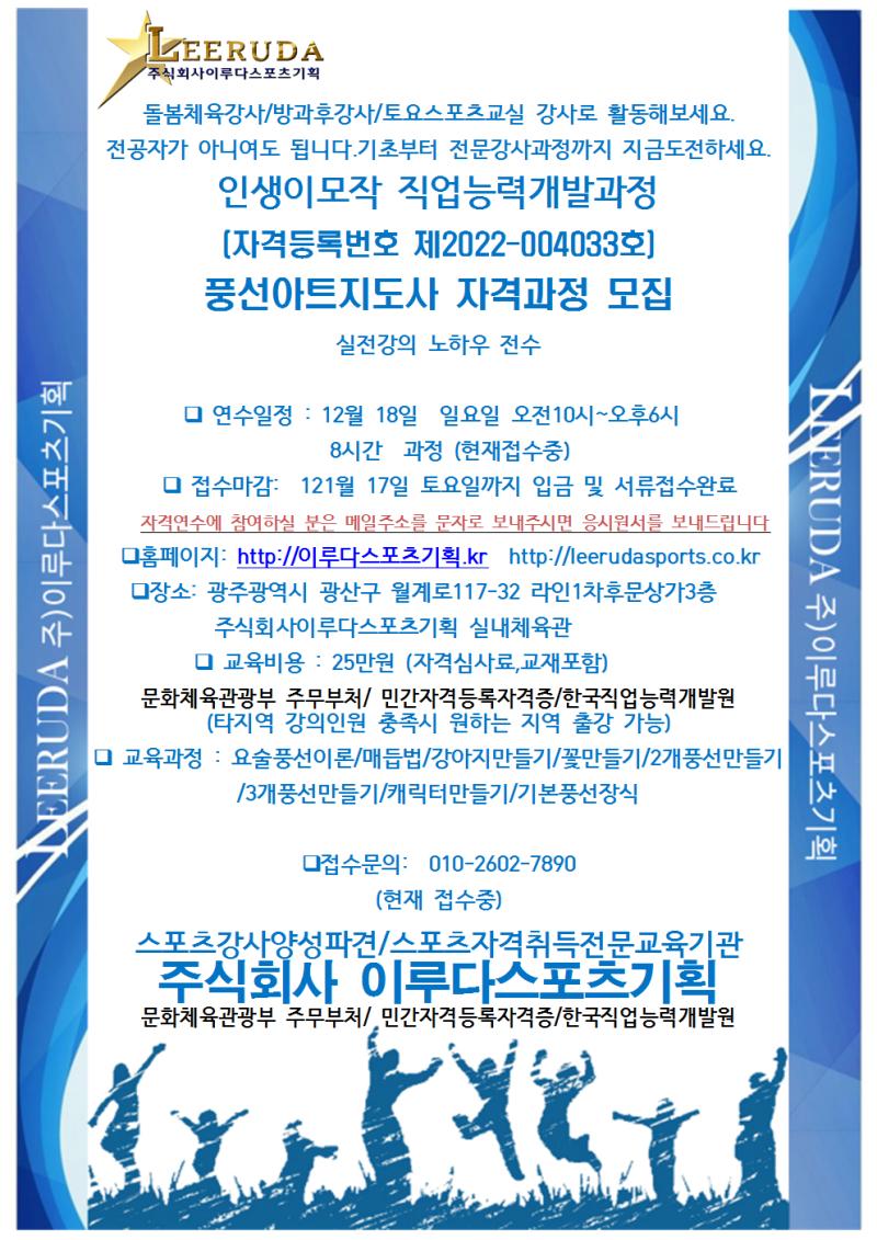 2022년/12월18일/풍선아트지도사/자격과정/8시간과정/현재모집중3