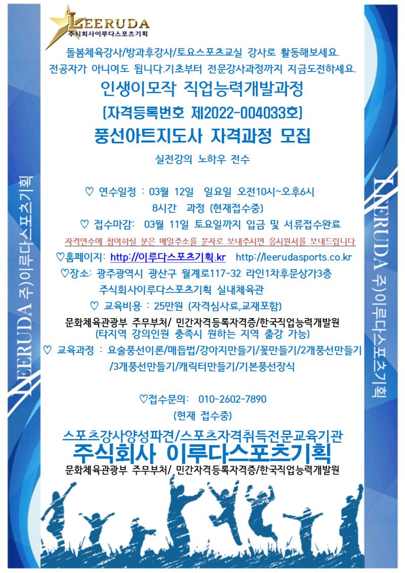 풍선아트지도사/2023년/3월/자격과정/8시간과정/인생이모작/직업능력개발과정2