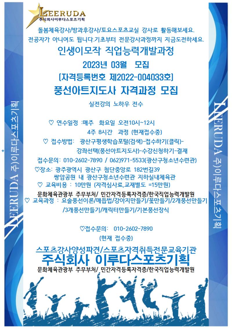 풍선아트지도사/4주8시간과정/광산구청소년수련관/2023년3월/현재접수중1
