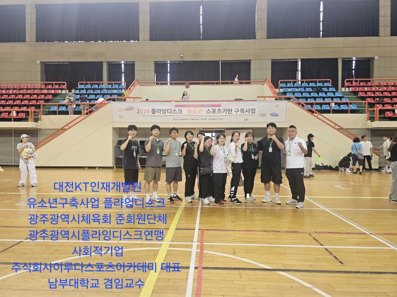 플라잉디스크 지도자&심판 자격문의  010 2602 78901